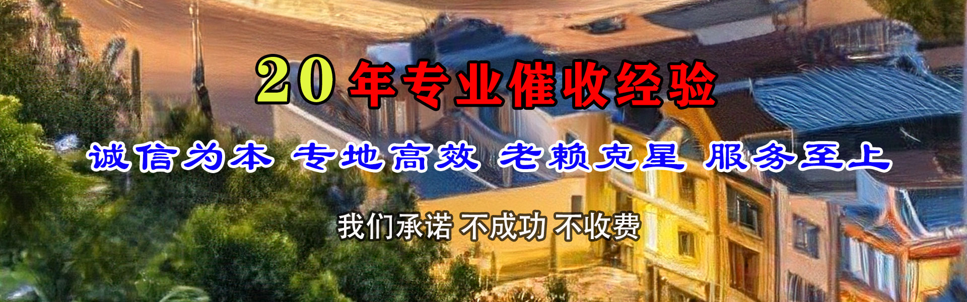 安溪收账公司